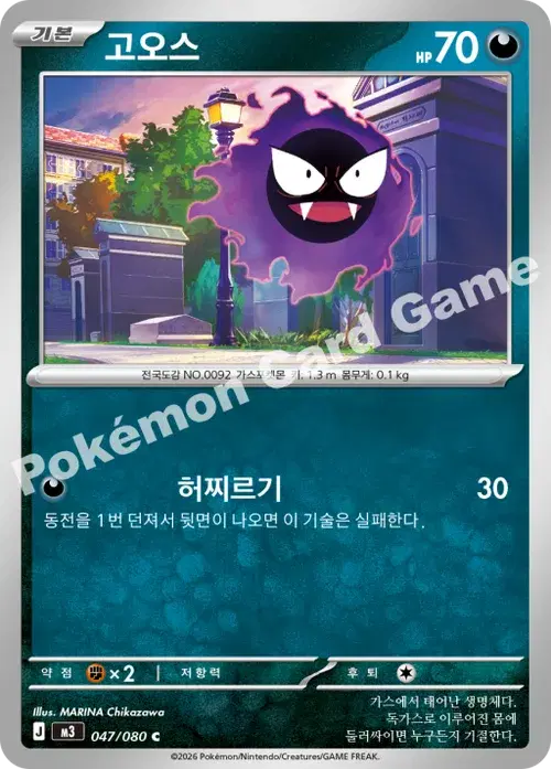 고오스
