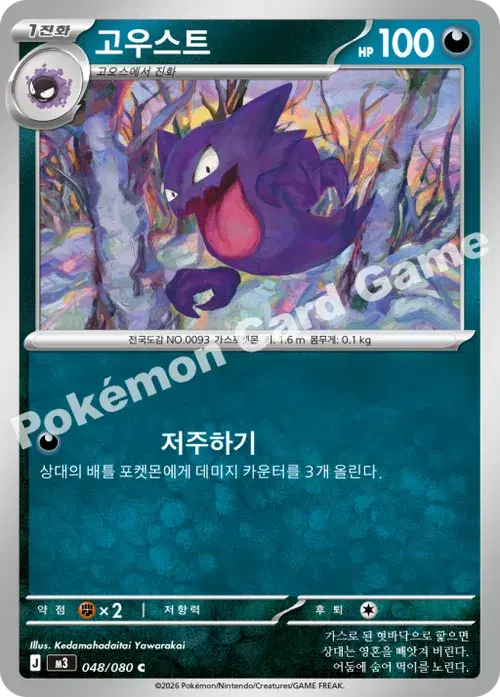 고우스트