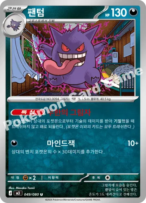 팬텀