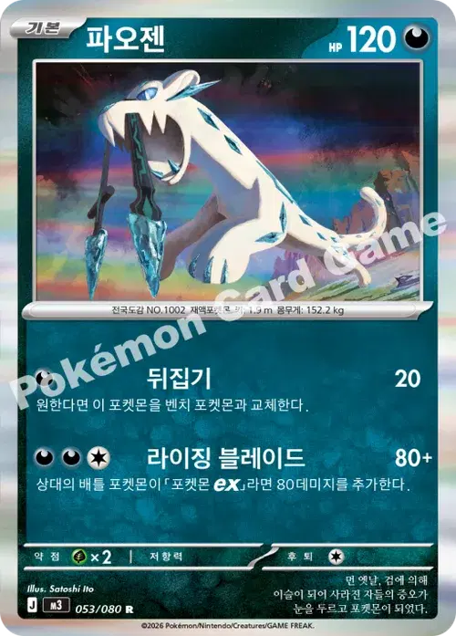 파오젠