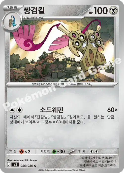 쌍검킬