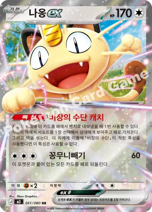 나옹 ex