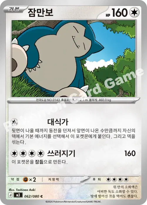 잠만보