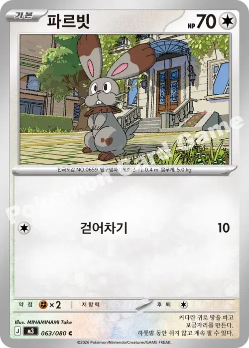 파르빗