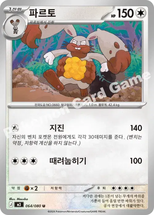 파르토