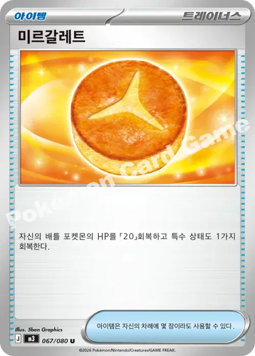 미르갈레트