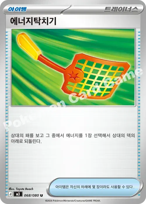 에너지탁치기