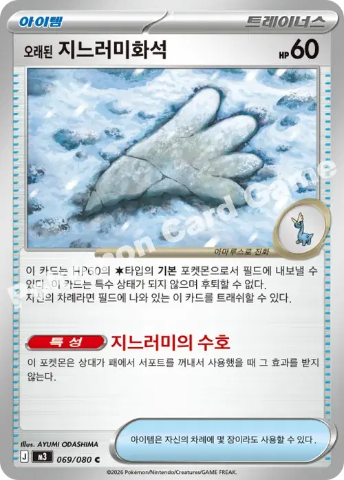 오래된 지느러미화석