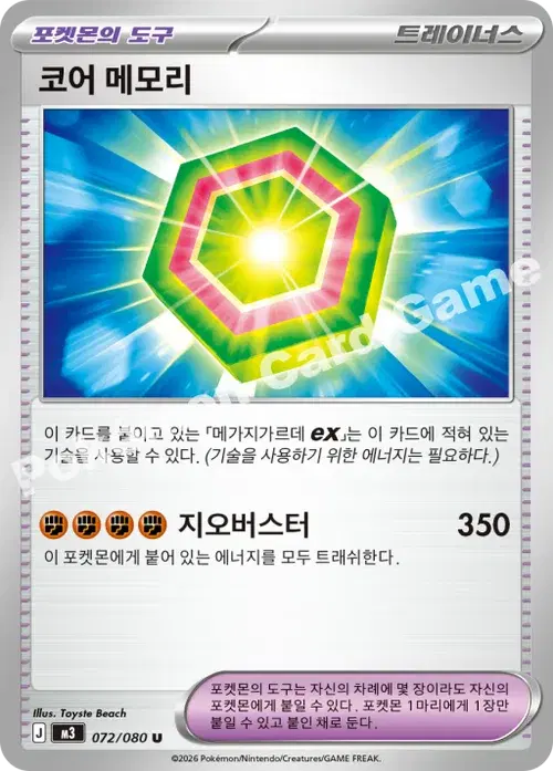코어 메모리