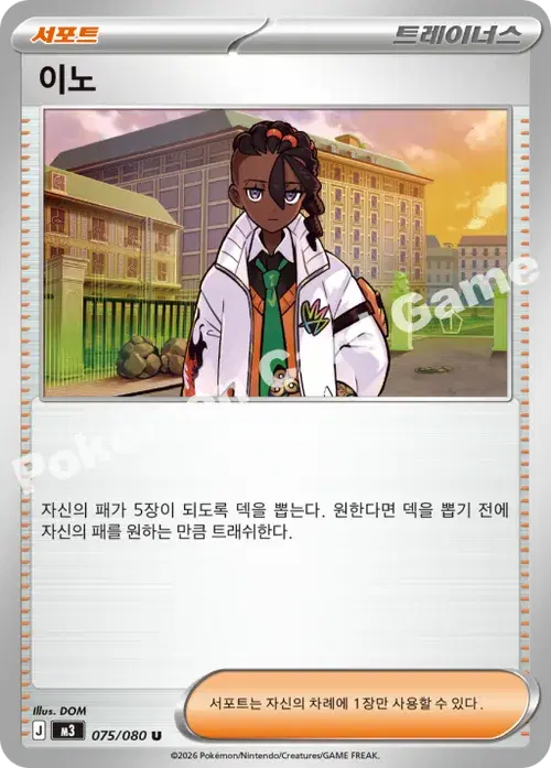 이노