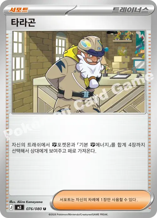 타라곤