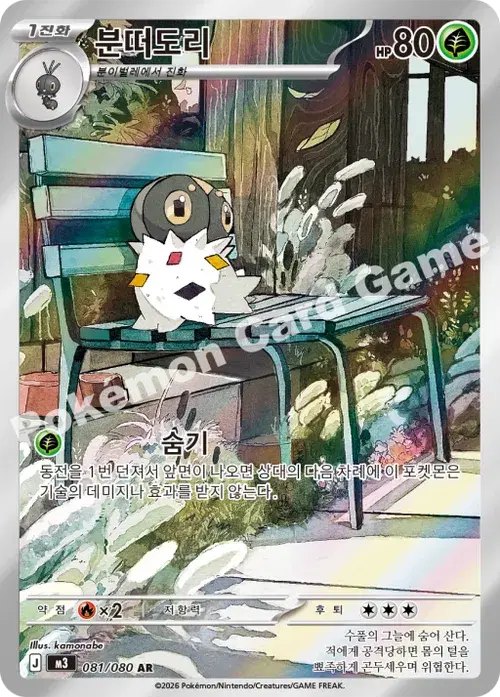 분떠도리