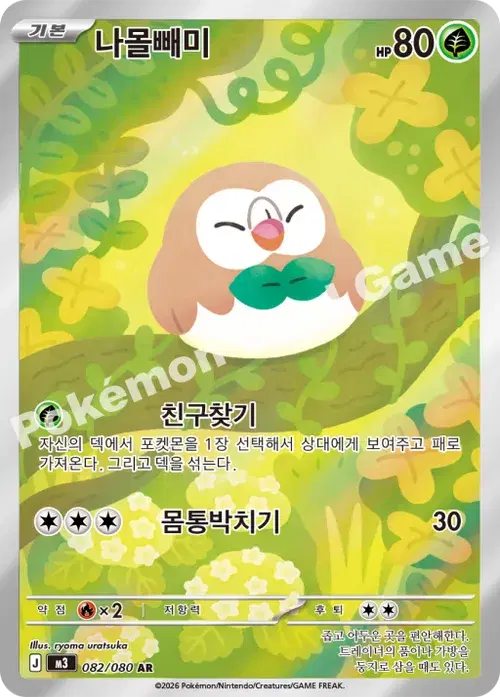 나몰빼미