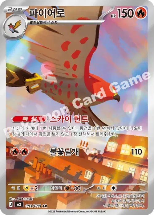 파이어로