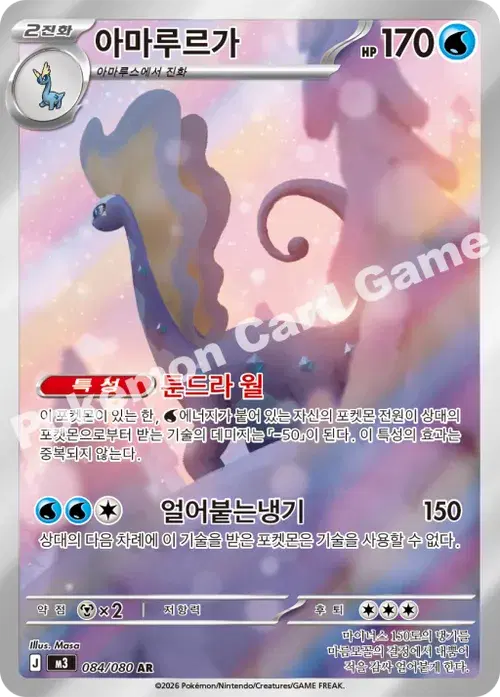 아마루르가