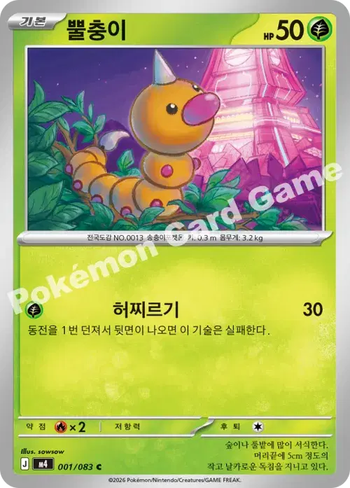 MEGA 확장팩 「닌자스피너」