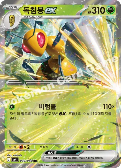 독침붕 ex
