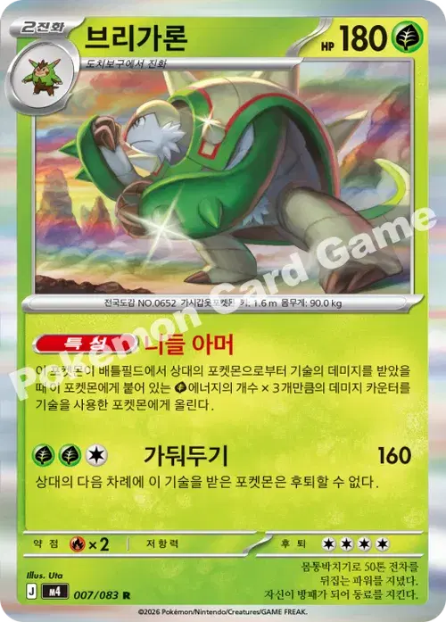 브리가론
