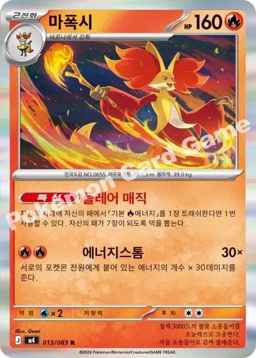 마폭시