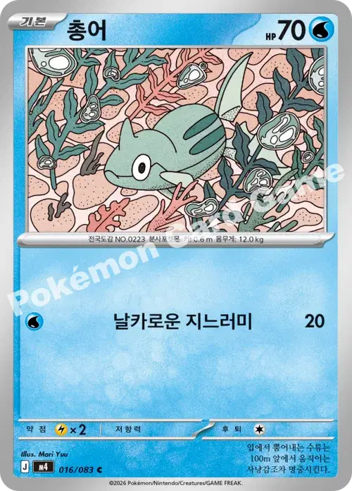 총어