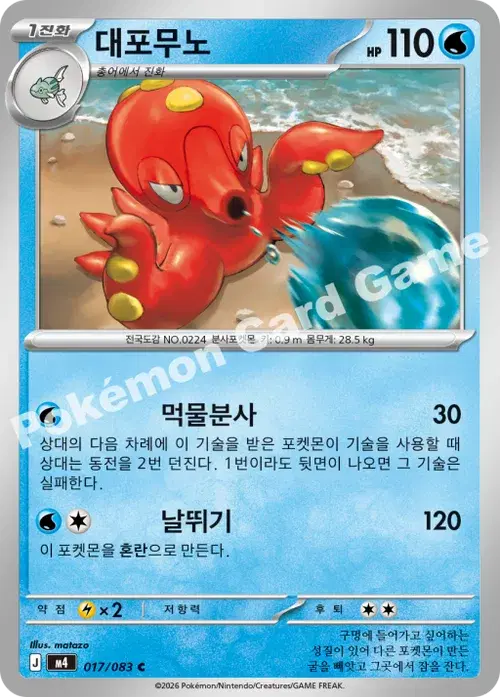 대포무노
