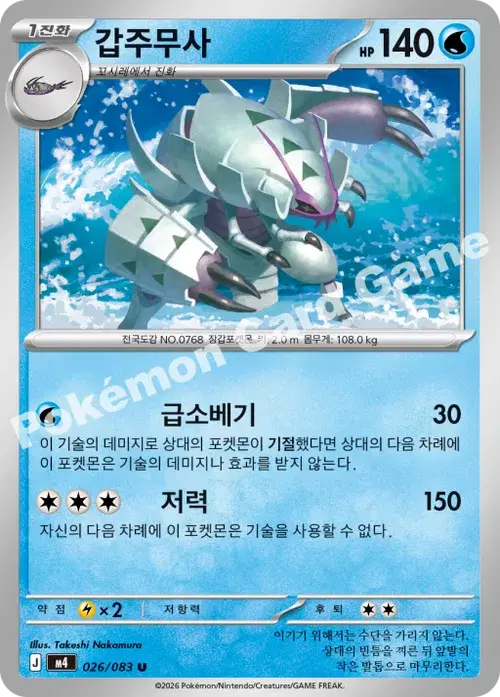 갑주무사