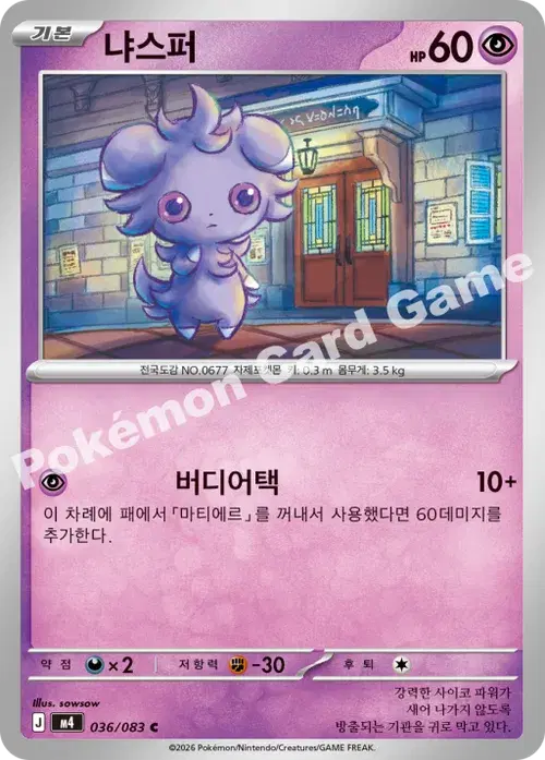 냐스퍼