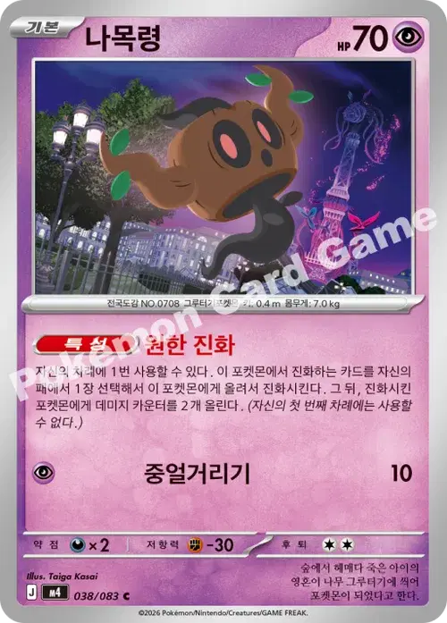 나목령