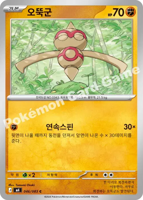 오뚝군