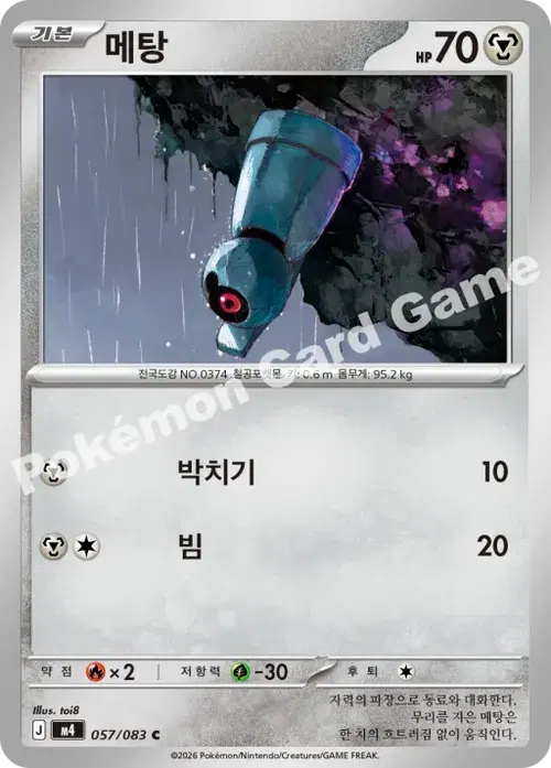 메탕