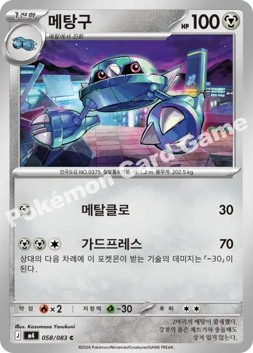 메탕구