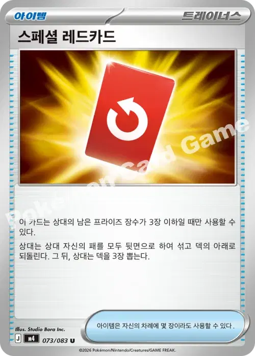스페셜 레드카드