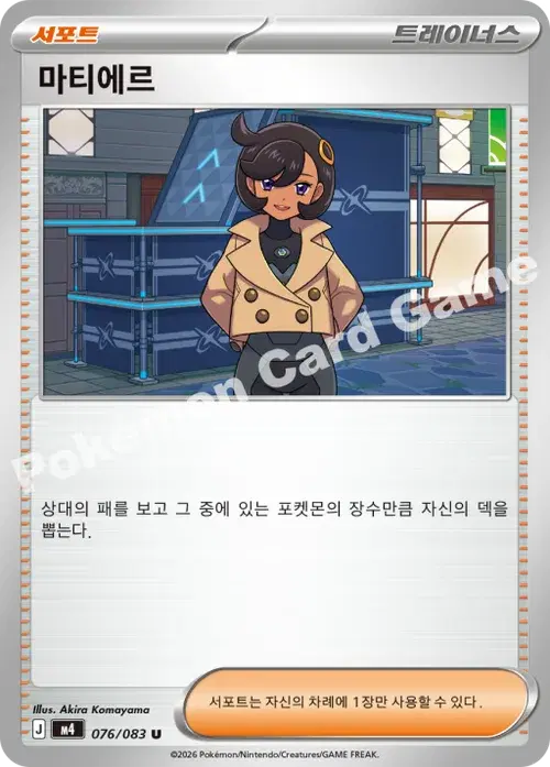 마티에르