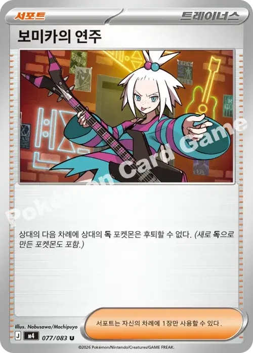 Nobusawa/Mochipuyo