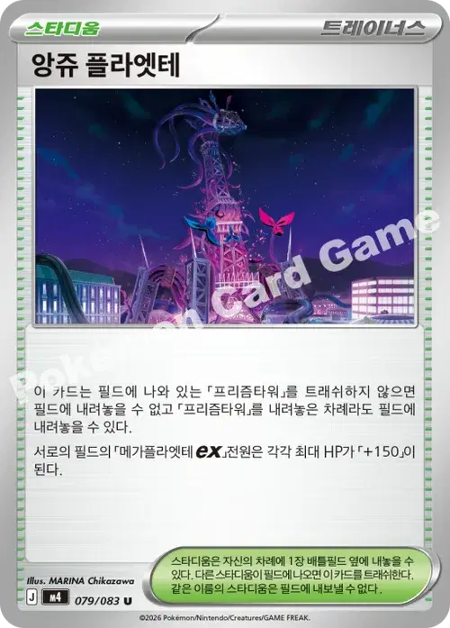 앙쥬 플라엣테