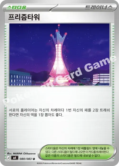 프리즘타워