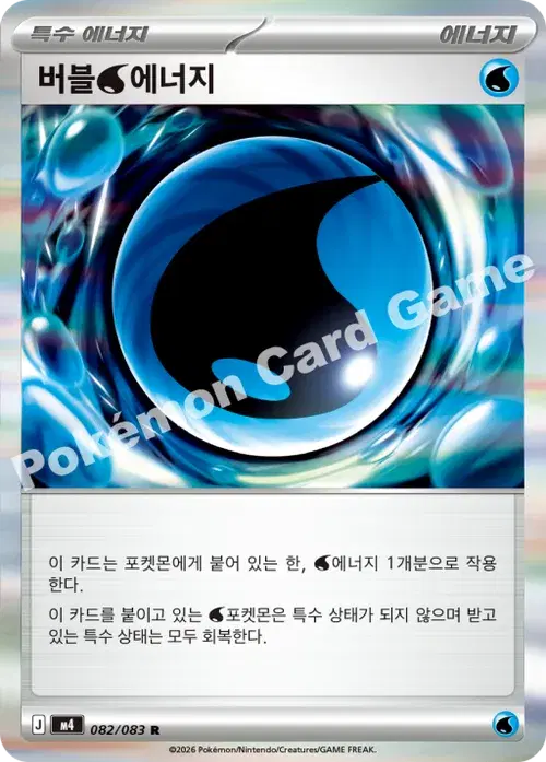 버블 물 에너지