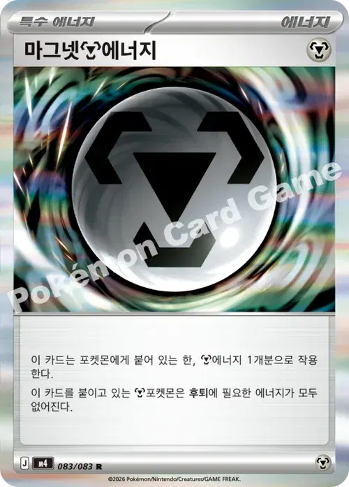 마그넷 강철 에너지