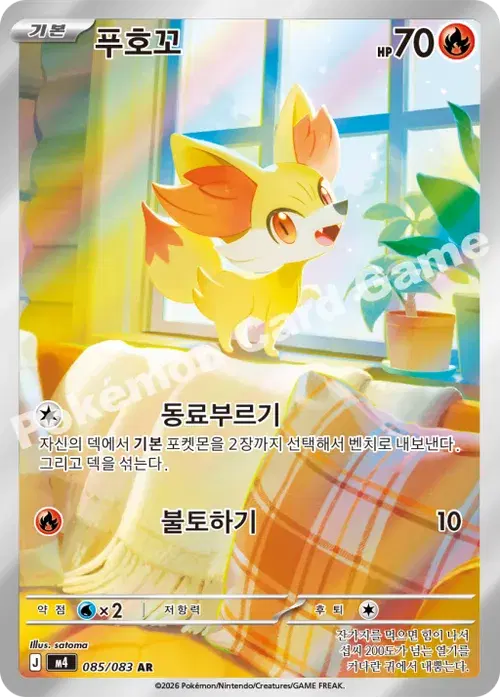 푸호꼬