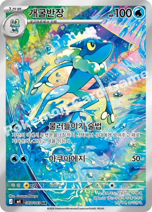 개굴반장