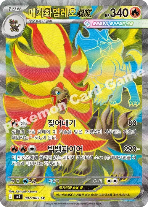메가화염레오 ex