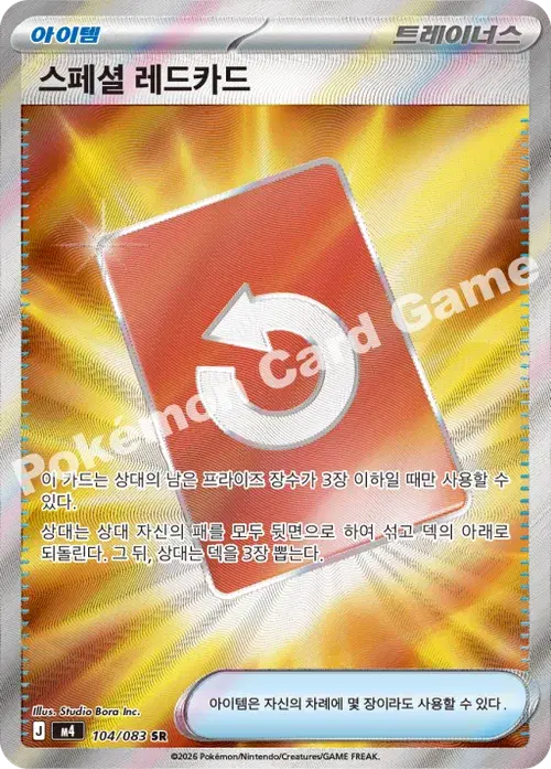 스페셜 레드카드