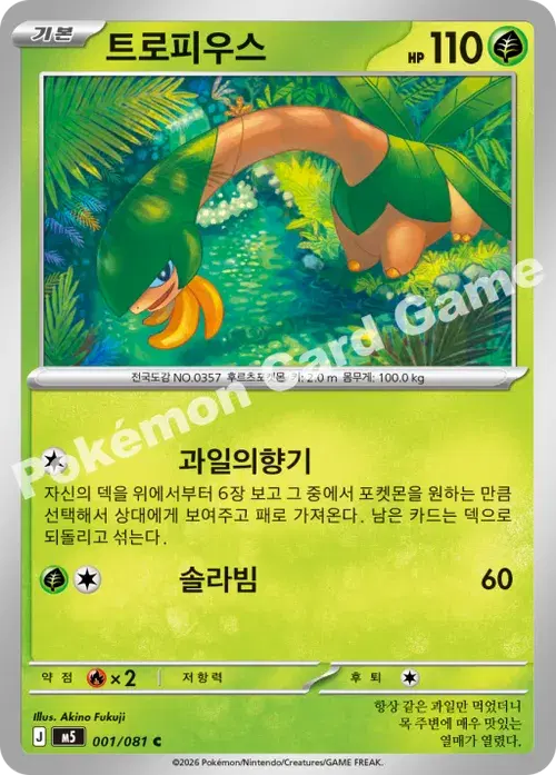 MEGA 확장팩 「어비스아이」