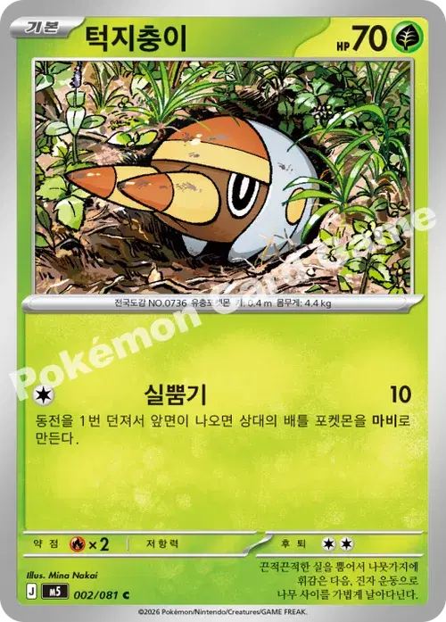 턱지충이