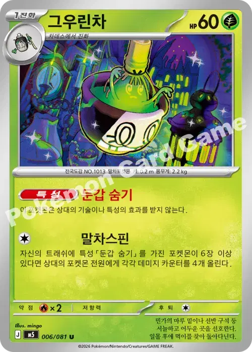 그우린차