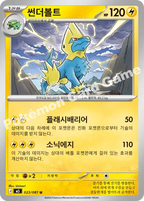 썬더볼트