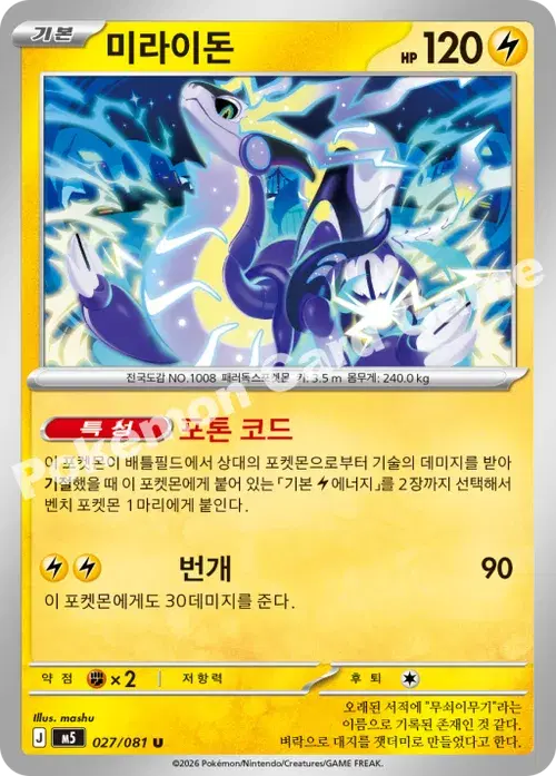 미라이돈
