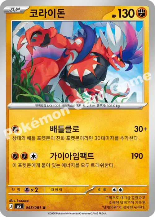 코라이돈
