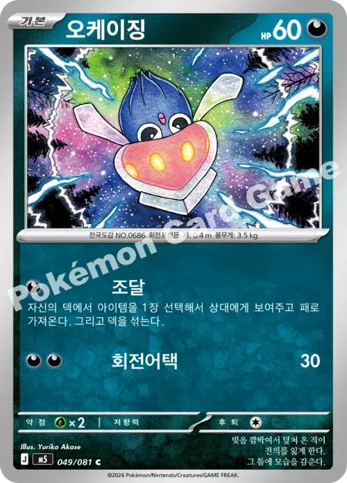 오케이징