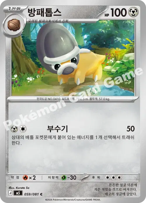 방패톱스